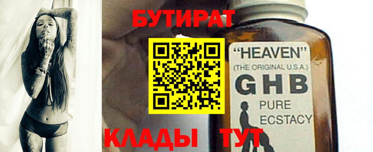 Бутират BDO  Вход с VPN  Лениногорск 