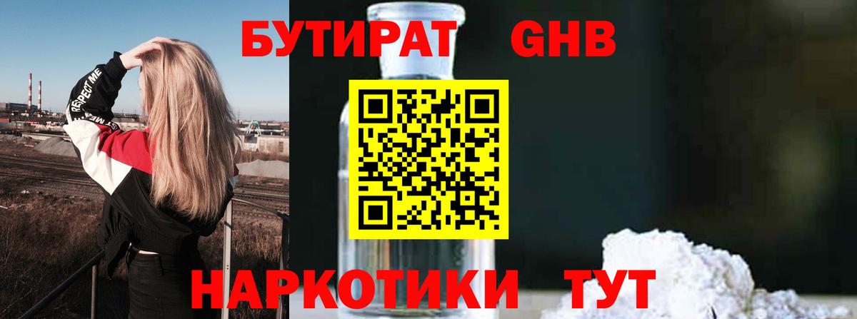 БУТИРАТ бутик Лениногорск