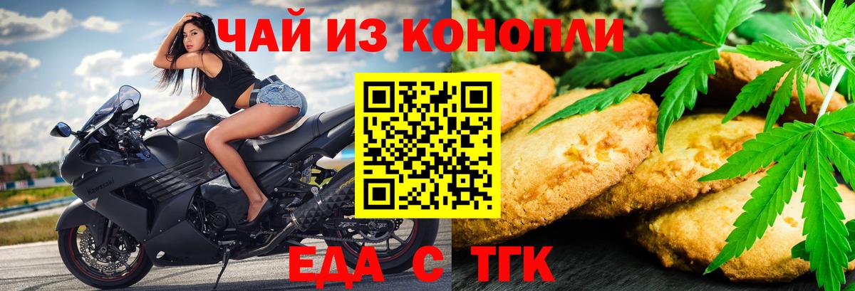Печенье с ТГК марихуана  Вход с VPN  Лениногорск 