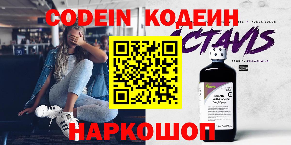 Лениногорск  Кодеиновый сироп Lean Purple Drank  Codein Purple Drank  Вход с VPN 