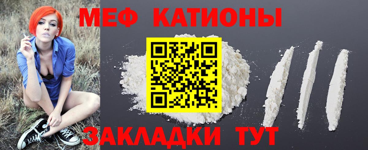Меф мука Лениногорск