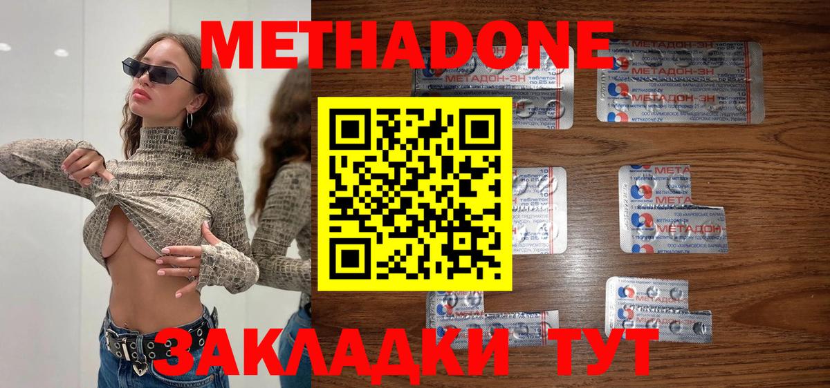 Метадон мёд Лениногорск
