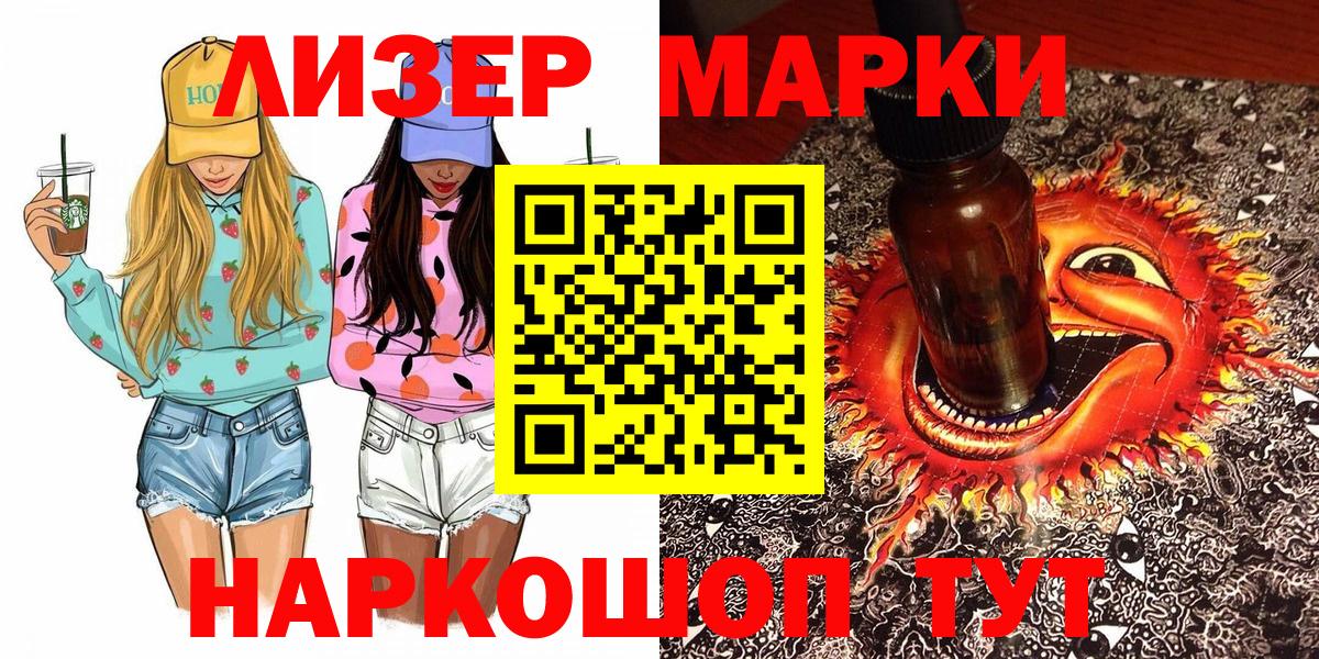 Наркотические марки 1,8мг  Вход с VPN  Наркотические марки  Лениногорск 