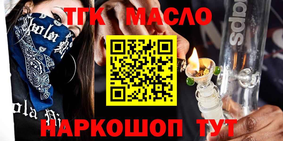 Лениногорск  Дистиллят ТГК THC oil  Вход с VPN 